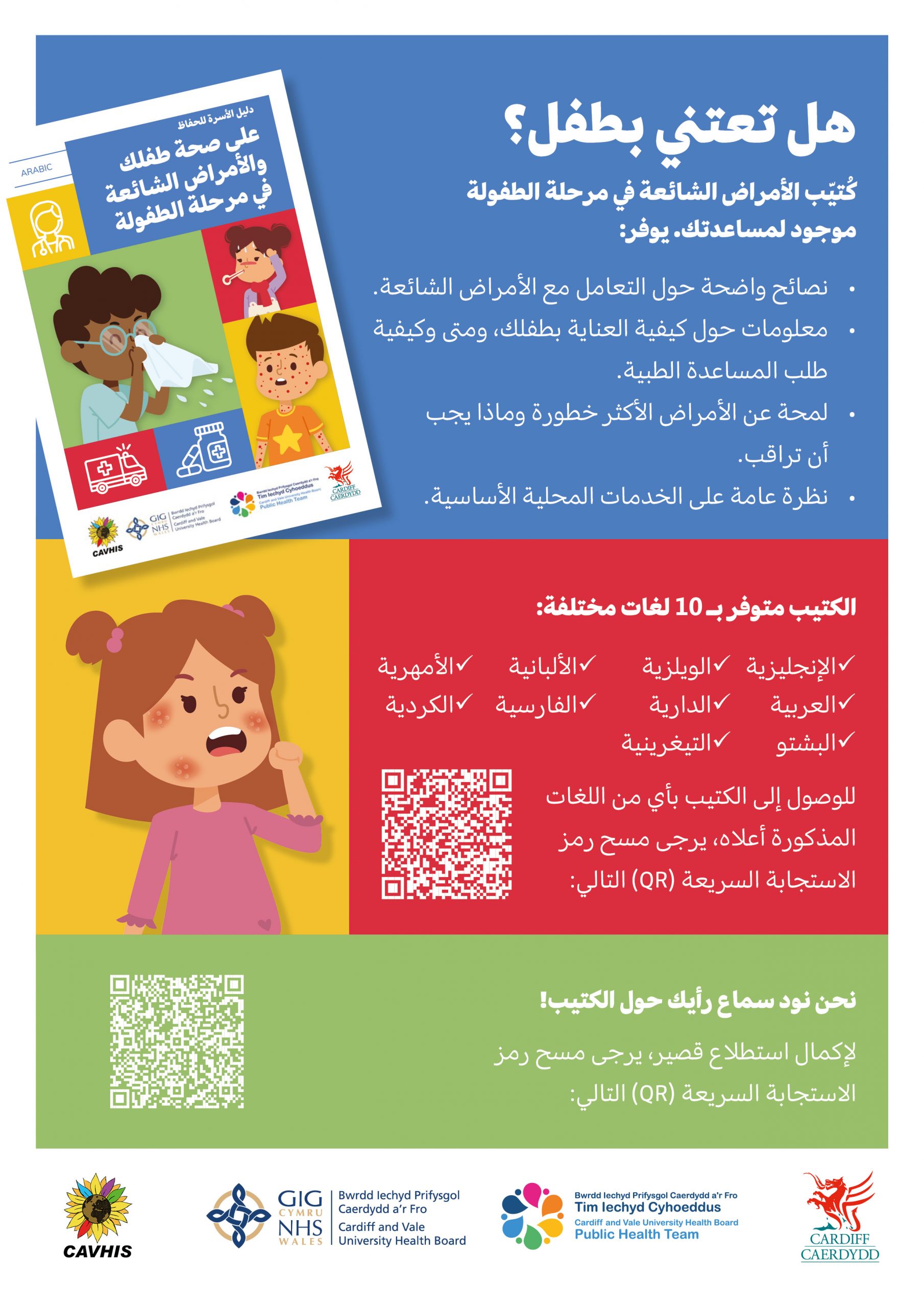 common-childhood-illness-booklets-cardiff-south-wales-cluster
